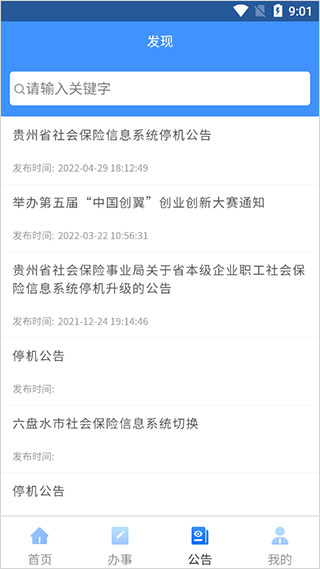 贵州人社电脑版使用方法3