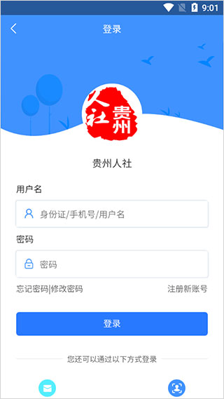贵州人社电脑版使用方法4
