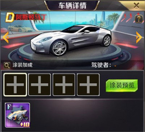 商道高手座驾涂装攻略截图2