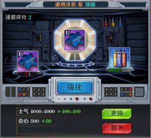 商道高手座驾涂装攻略截图3