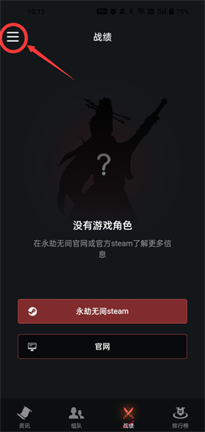 隐藏战绩教程截图1