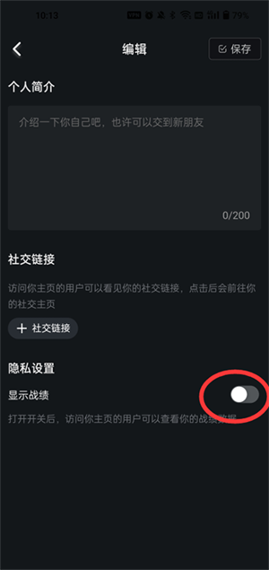 隐藏战绩教程截图4