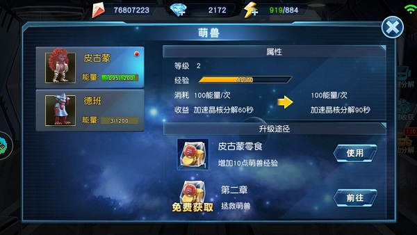 基地攻略截图2