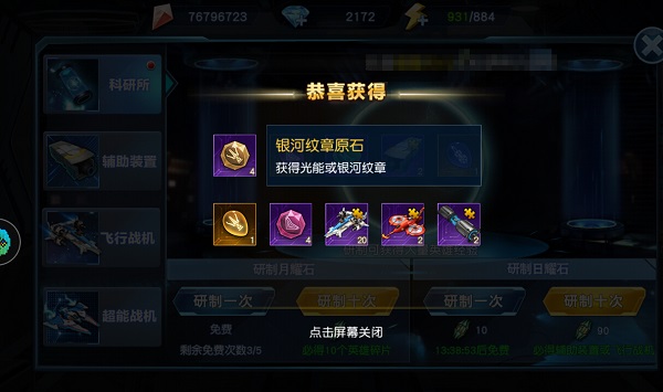 基地攻略截图3