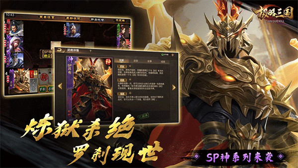 三国kill单机版下载 第4张图片