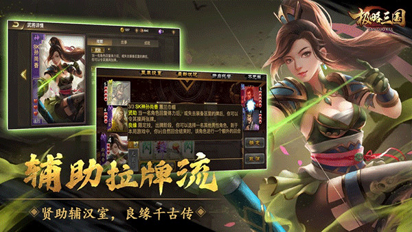 三国kill单机版下载 第3张图片