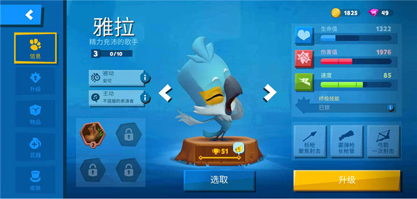 角色介绍及攻略2