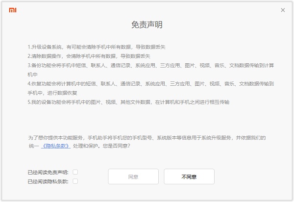 小米手机助手电脑版怎么使用1