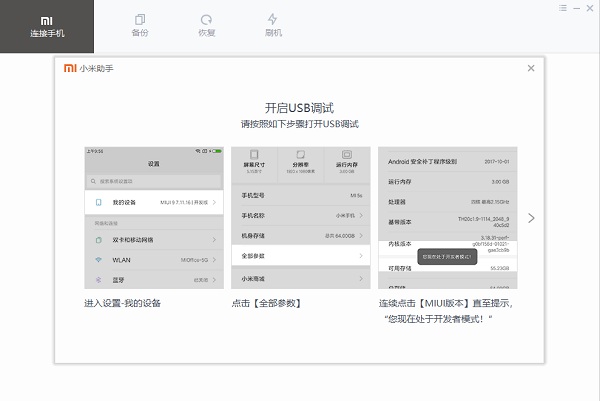 小米手机助手电脑版怎么使用4