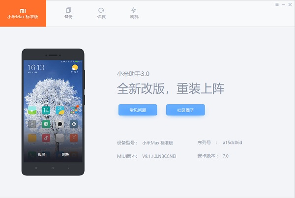 小米手机助手电脑版怎么使用5