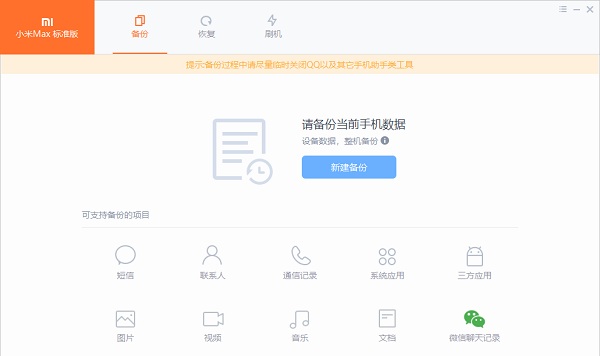 小米手机助手电脑版怎么使用6