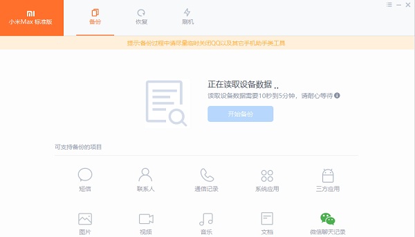 小米手机助手电脑版怎么使用8