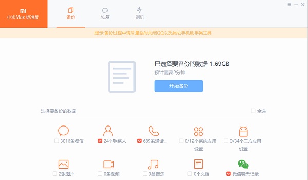 小米手机助手电脑版怎么使用9