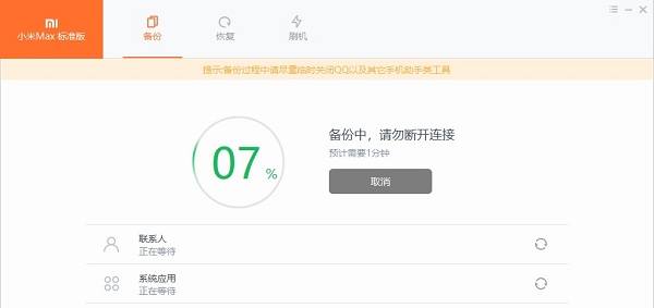 小米手机助手电脑版怎么使用10