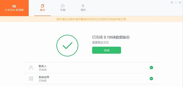 小米手机助手电脑版怎么使用11