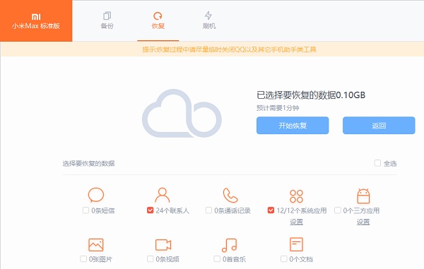 小米手机助手电脑版怎么使用13
