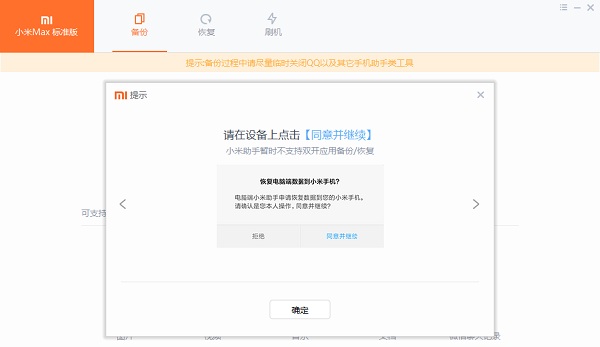 小米手机助手电脑版怎么使用14