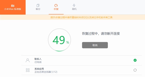 小米手机助手电脑版怎么使用15