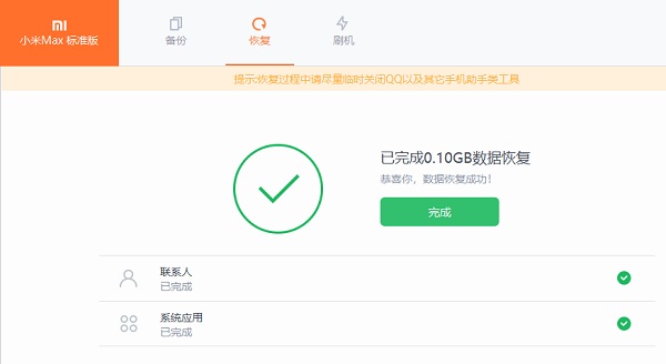 小米手机助手电脑版怎么使用16