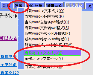 友益文书如何批量修改字体?1