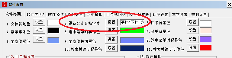 友益文书如何批量修改字体?2