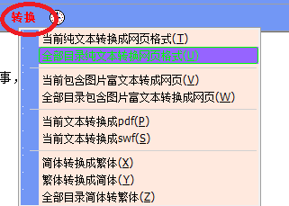 友益文书如何批量修改字体?4
