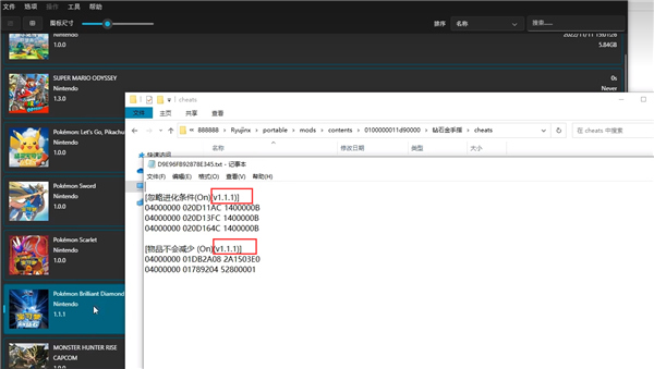 Ryujinx龙神模拟器金手指怎么用?3