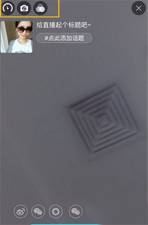 怎么开直播截图1