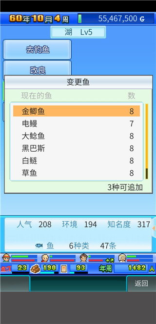 鱼种解锁攻略截图5