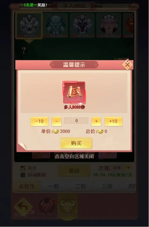 山海剑途电脑版BOSS攻略