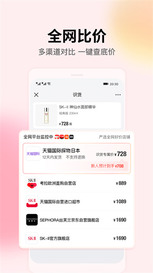识货比价软件app 第1张图片