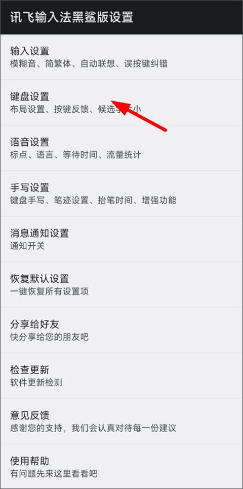 怎么设置键盘截图6