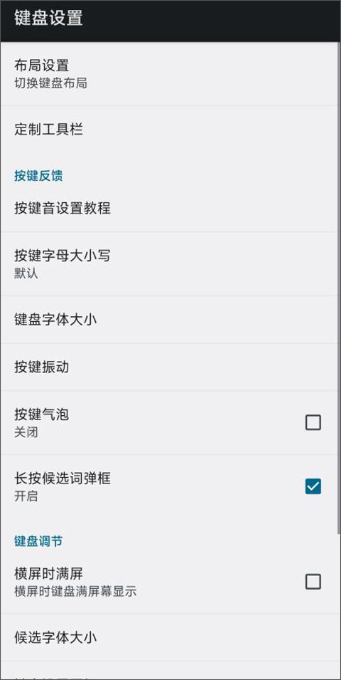 怎么设置键盘截图7