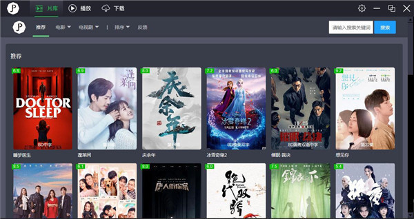 荐片电脑版截图