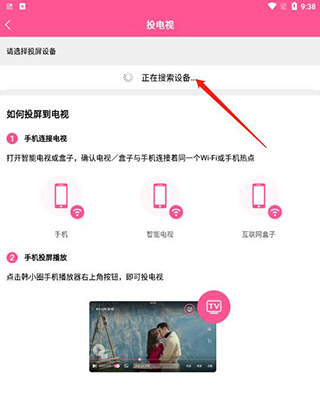投屏方法截图2