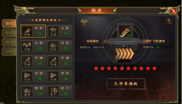 锻造攻略截图1