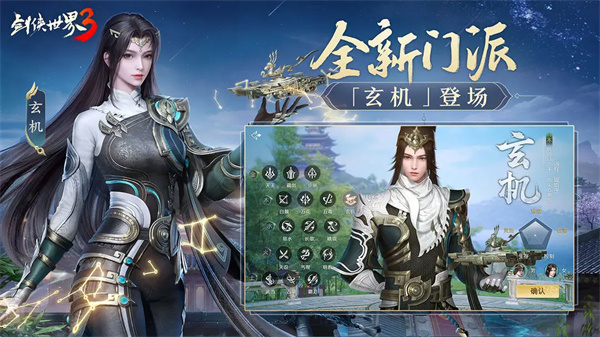 剑侠世界3电脑版 第1张图片
