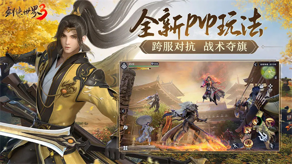 剑侠世界3电脑版 第3张图片