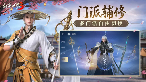 剑侠世界3电脑版 第2张图片