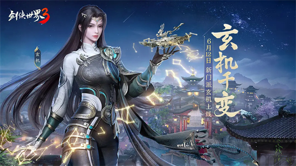 剑侠世界3电脑版 第8张图片
