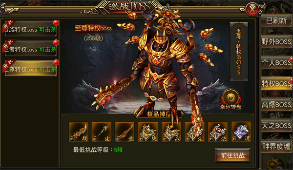 盟重英雄装备获取过程截图1