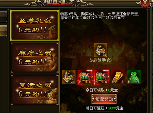 盟重英雄装备获取过程截图2