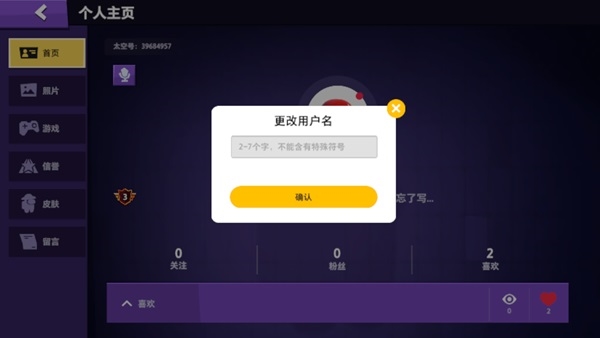 嘿嘿太空杀如何改名截图3