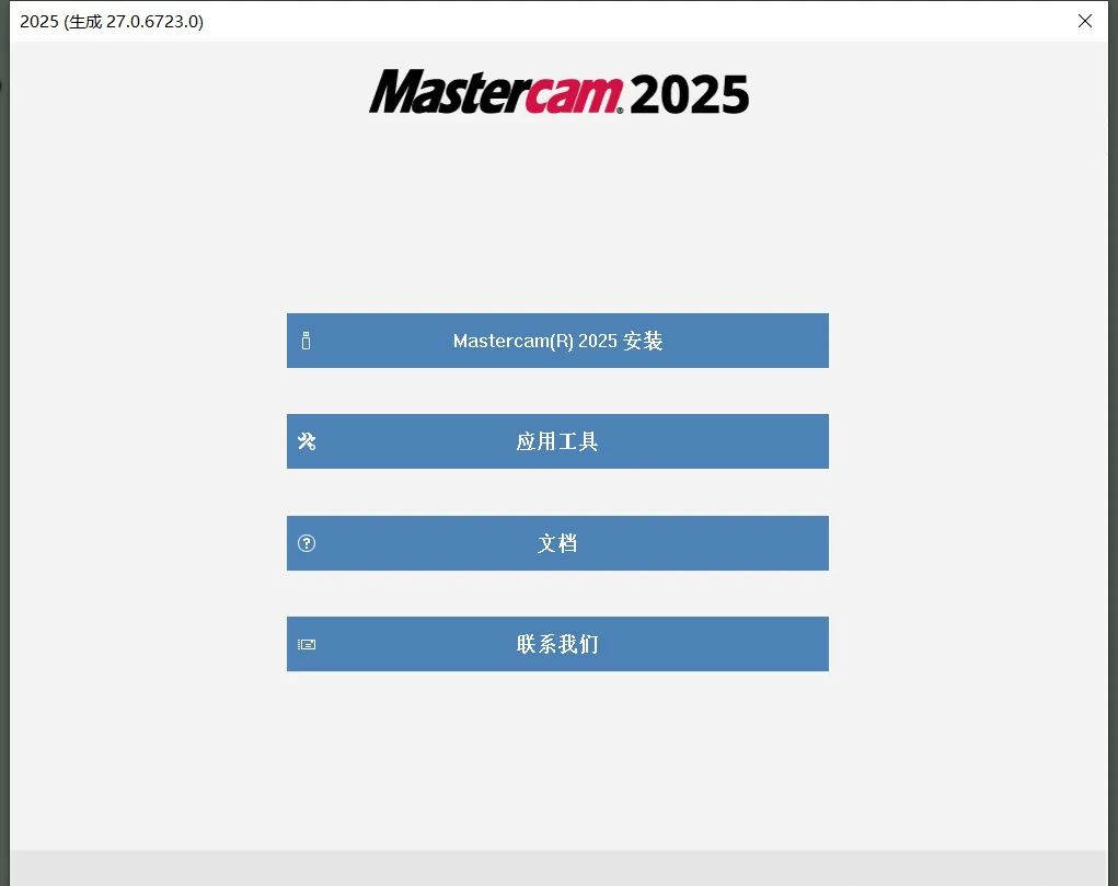 Mastercam2025破解版安装步骤3