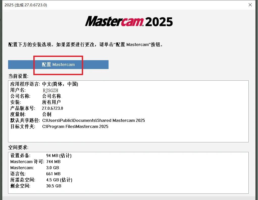 Mastercam2025破解版安装步骤5