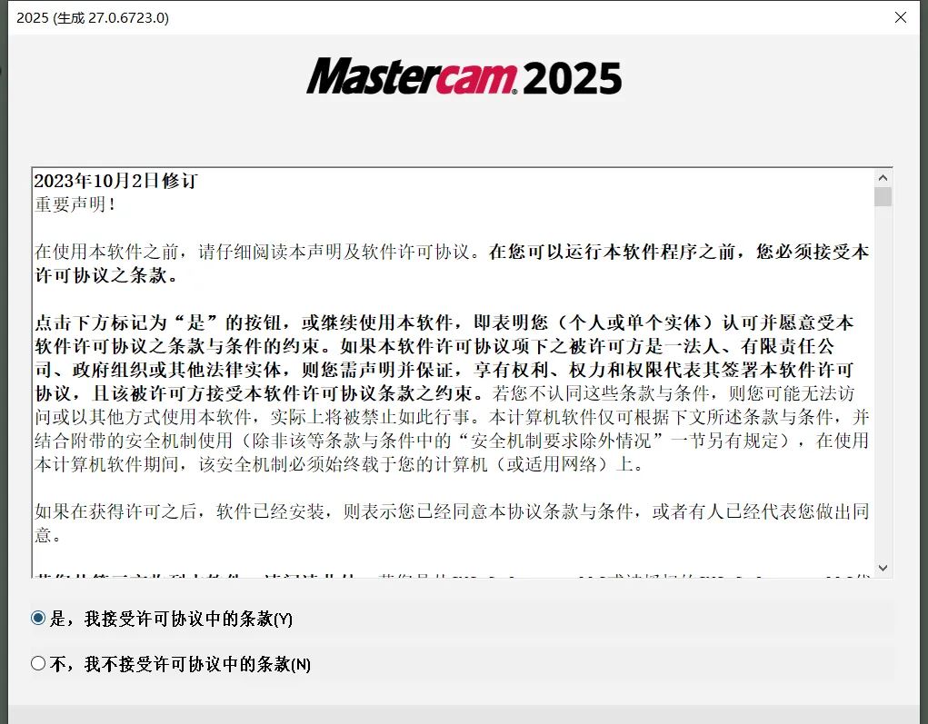 Mastercam2025破解版安装步骤8
