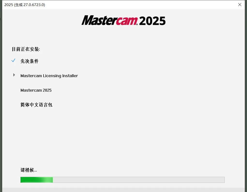 Mastercam2025破解版安装步骤9