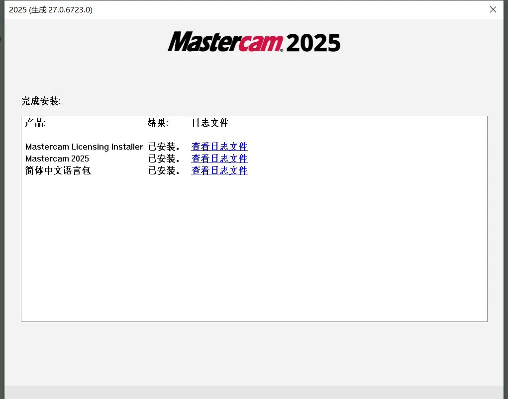 Mastercam2025破解版安装步骤10