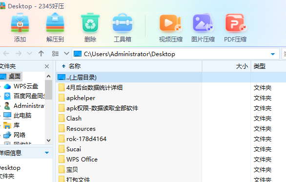 2345好压使用教程据截图1