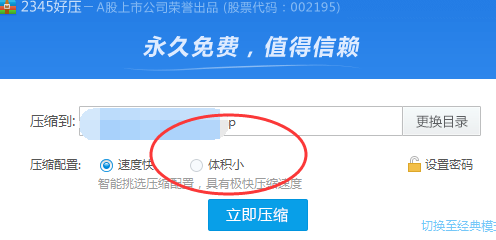 2345好压使用教程据截图2